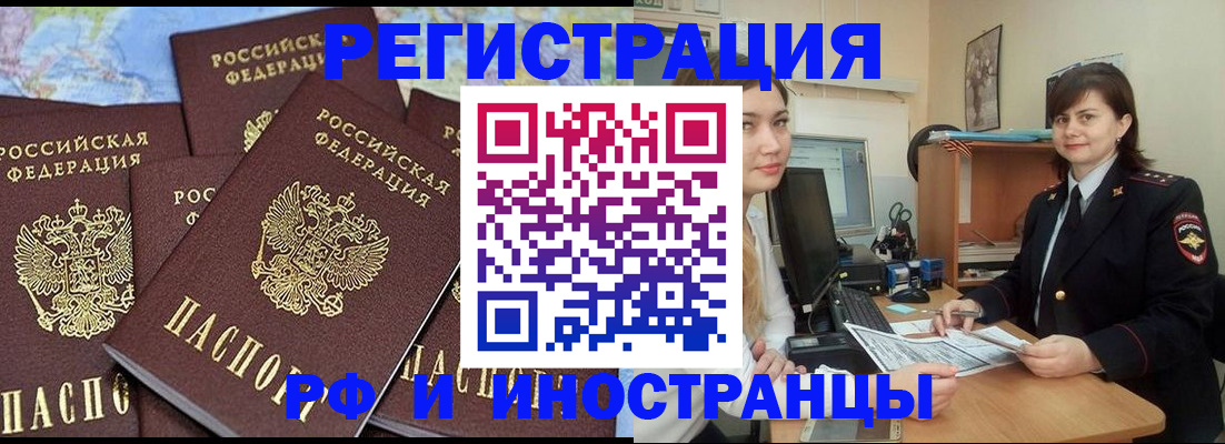 временная регистрация адрес в Междуреченске