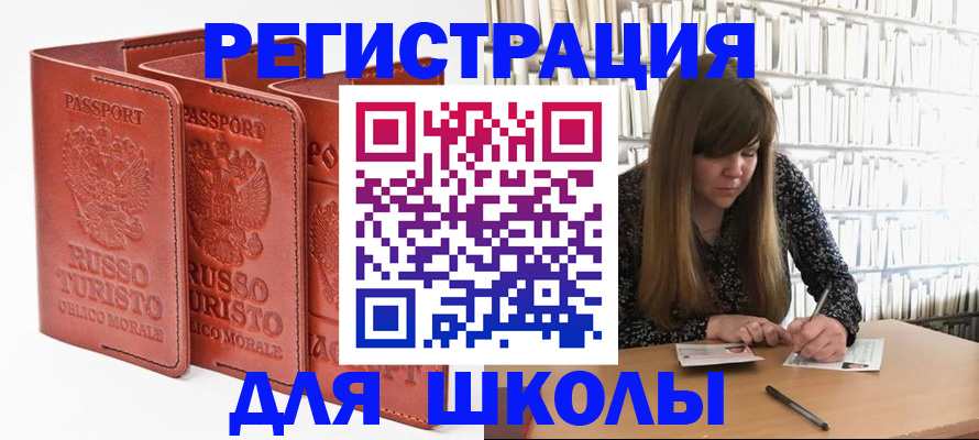 прописка в Междуреченске