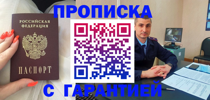 прописка для работы в Междуреченске