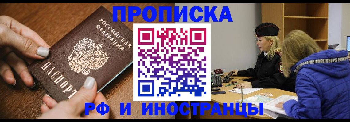 временная регистрация для школы в Междуреченске